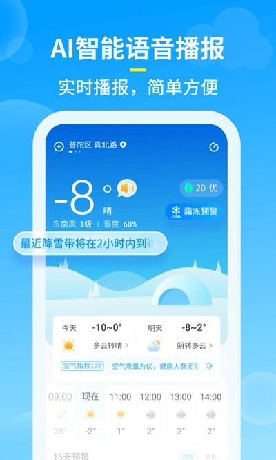 天气预报下载2023年最新版免费下载安装（天气预报2021下载）