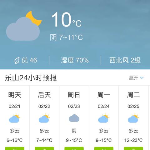 乐山天气预报（乐山天气预报今明后三天）