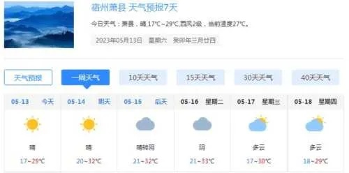 萧县天气预报15天（萧县天气预报15天当地天气查询表）