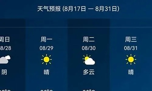 15天天气预报（15天天气预报查询下载安装）