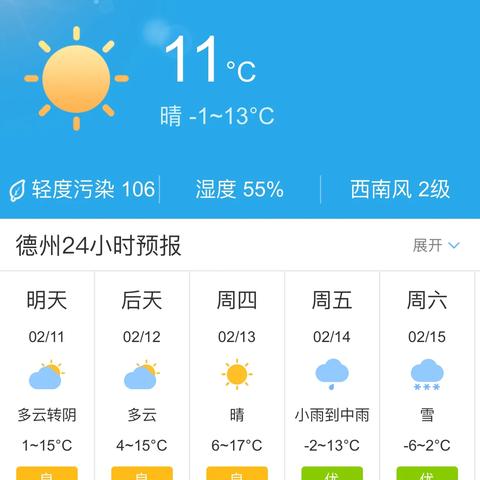 山东德州天气预报（山东德州天气预报15天）