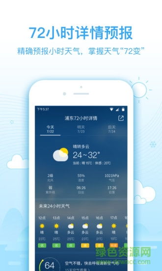 2345天气预报下载安装（2345天气预报下载安装手机版推送到桌面长期使用!）