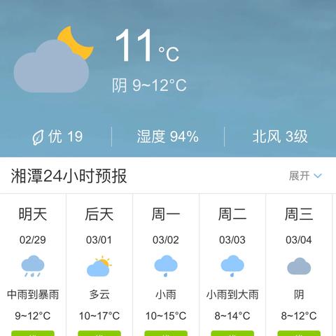 湘潭天气预报（湘潭天气预报30天）