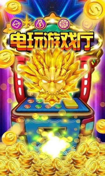 777街机游戏厅手机版免费版V5.26.265.90安卓系统版本-好用
