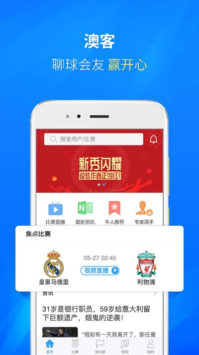 澳客APP下载官网绿色版V93.39.18.255苹果版本-推荐