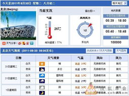 北京30天天气预报最准确（北京30天天气预报最新）
