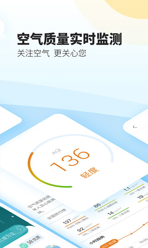 最美天气最新版下载安装（最美天气预报免费下载安装官方）