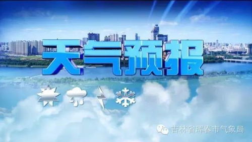 珲春天气预报(珲春天气预报15天气报) 珲春天气预报(珲春天气预报15天气报)