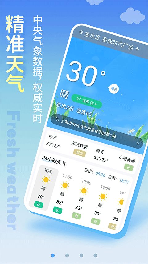 天气预报下载2021最新版（天气预报下载官方正版）