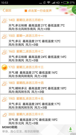 语音播报天气预报下载（语音播报天气预报下载什么软件）
