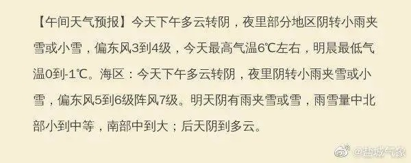 江苏大雪最新通知今天天气预报（江苏大雪最新通知今天天气预报图片）