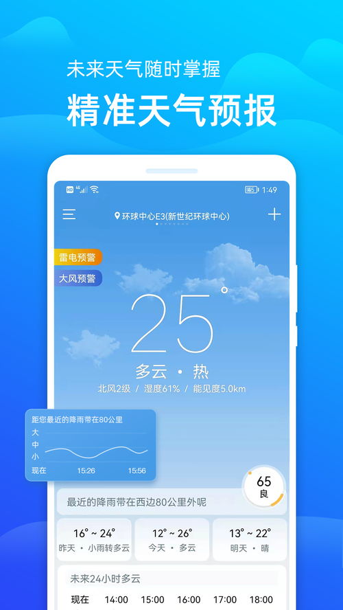 本地精准天气预报（本地精准天气预报下载无广告评价超高2026免费免广告）