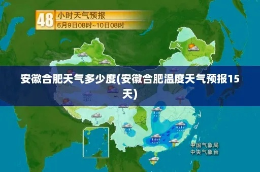 安徽合肥明天天气（安徽合肥明天天气怎么样）