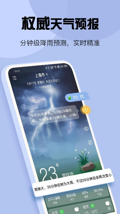 及时天气预报（及时天气预报免费下载安装）