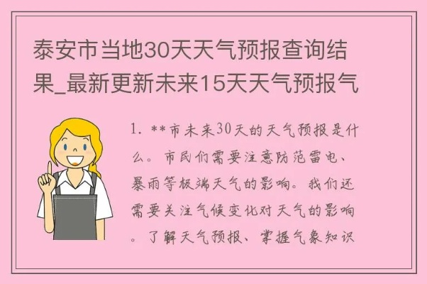 泰安天气预报(泰安天气预报30天) 泰安天气预报(泰安天气预报30天)