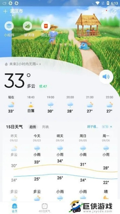 2345精准天气预报（2345精准天气预报下载）