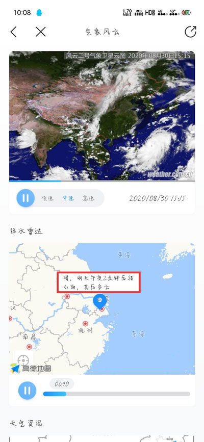 天气预报几点下雨（天气预报几点下雨怎么看）