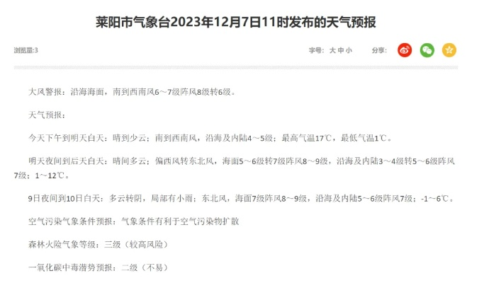 莱阳天气预报（莱阳天气预报最新）