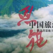 湖北恩施天气预报（湖北恩施天气预报15天最新消息）