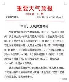 莒南天气（莒南天气预报7天一周）