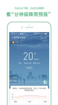 彩虹天气预报最新版（彩虹天气预报免费下载安装）