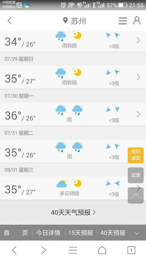 苏州天气预报（苏州天气预报15天最新消息）