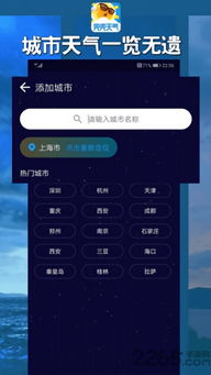 语音天气预报最新版下载（语音天气预报下载）