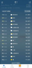 厦门天气预报查询（厦门天气预报查询15天）