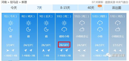 新蔡天气预报（新蔡天气预报15天查询免费）