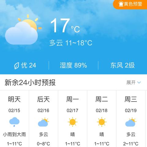 新余天气预报（新余天气预报一周7天查询）