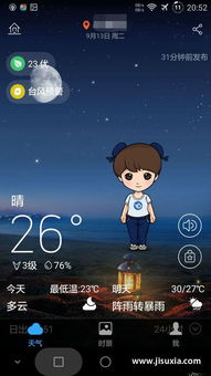 墨迹天气24时预报（墨迹天气逐小时预报）